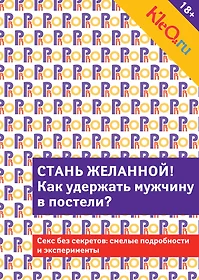 Книги из серии «Pro мужчин и женщин» | Купить в интернет-магазине  «Читай-Город»