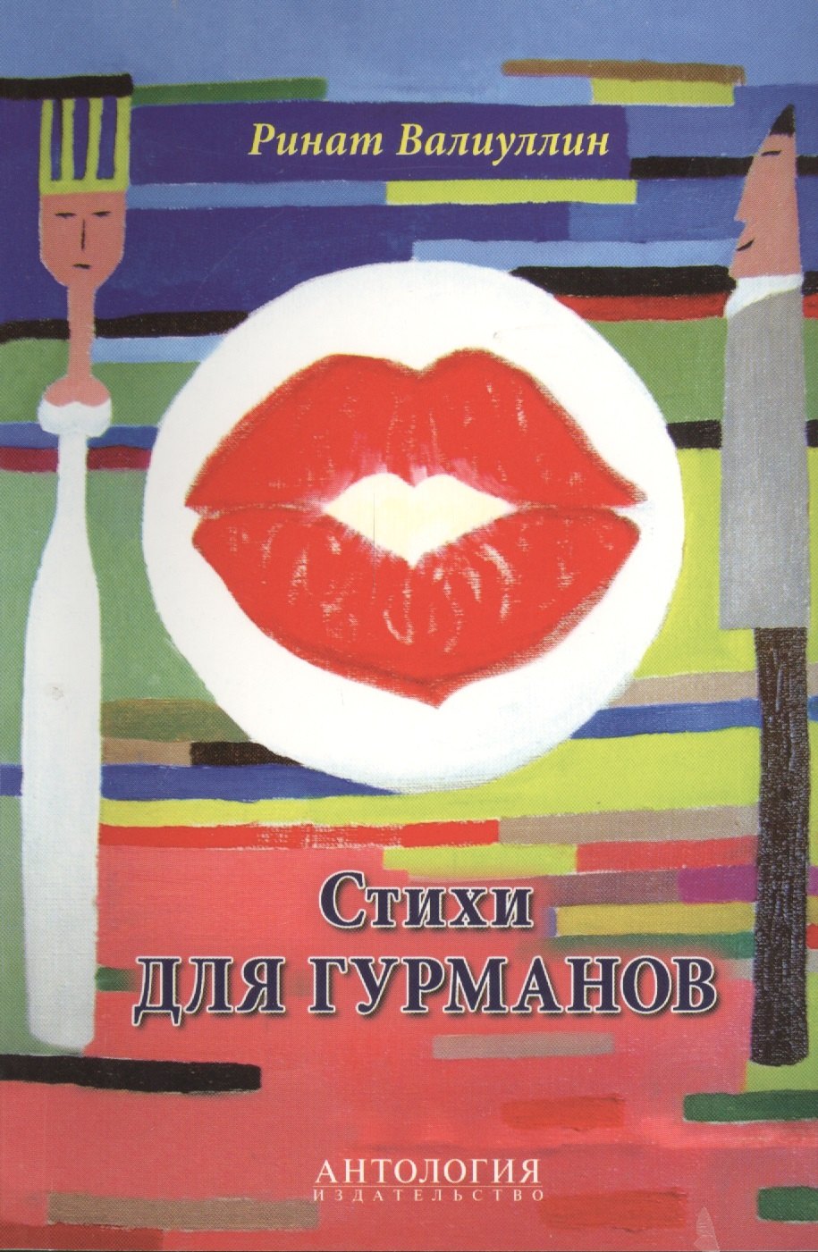 

Стихи для гурманов