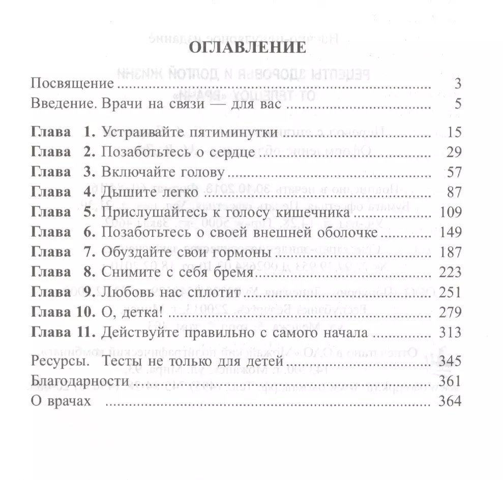 Рецепты здоровья и долгой жизни от телешоу 