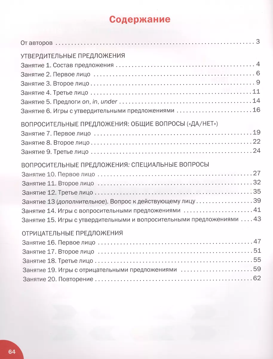 Английская грамматика. Глагол to be единственного числа. Рабочая тетрадь.  Первый год обучения (комплект из 2 книг) (Дэвид Аакер) - купить книгу с  доставкой в интернет-магазине «Читай-город».