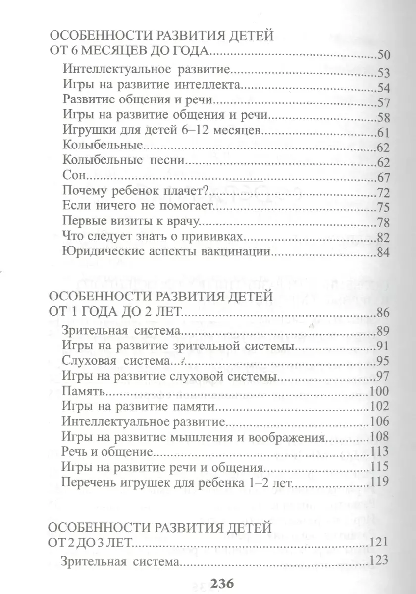 Развивающие игры для детей от рождения до школы - купить книгу с доставкой  в интернет-магазине «Читай-город». ISBN: 978-9-85-549759-3