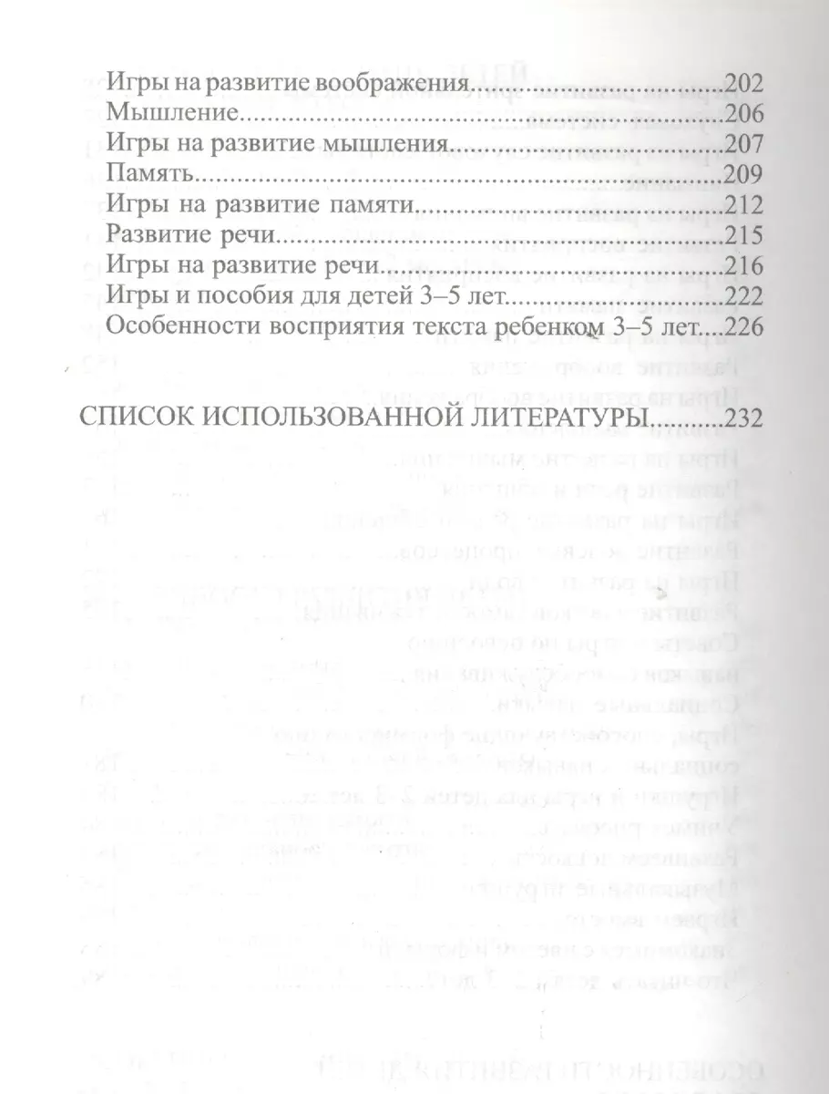 Развивающие игры для детей от рождения до школы - купить книгу с доставкой  в интернет-магазине «Читай-город». ISBN: 978-9-85-549759-3