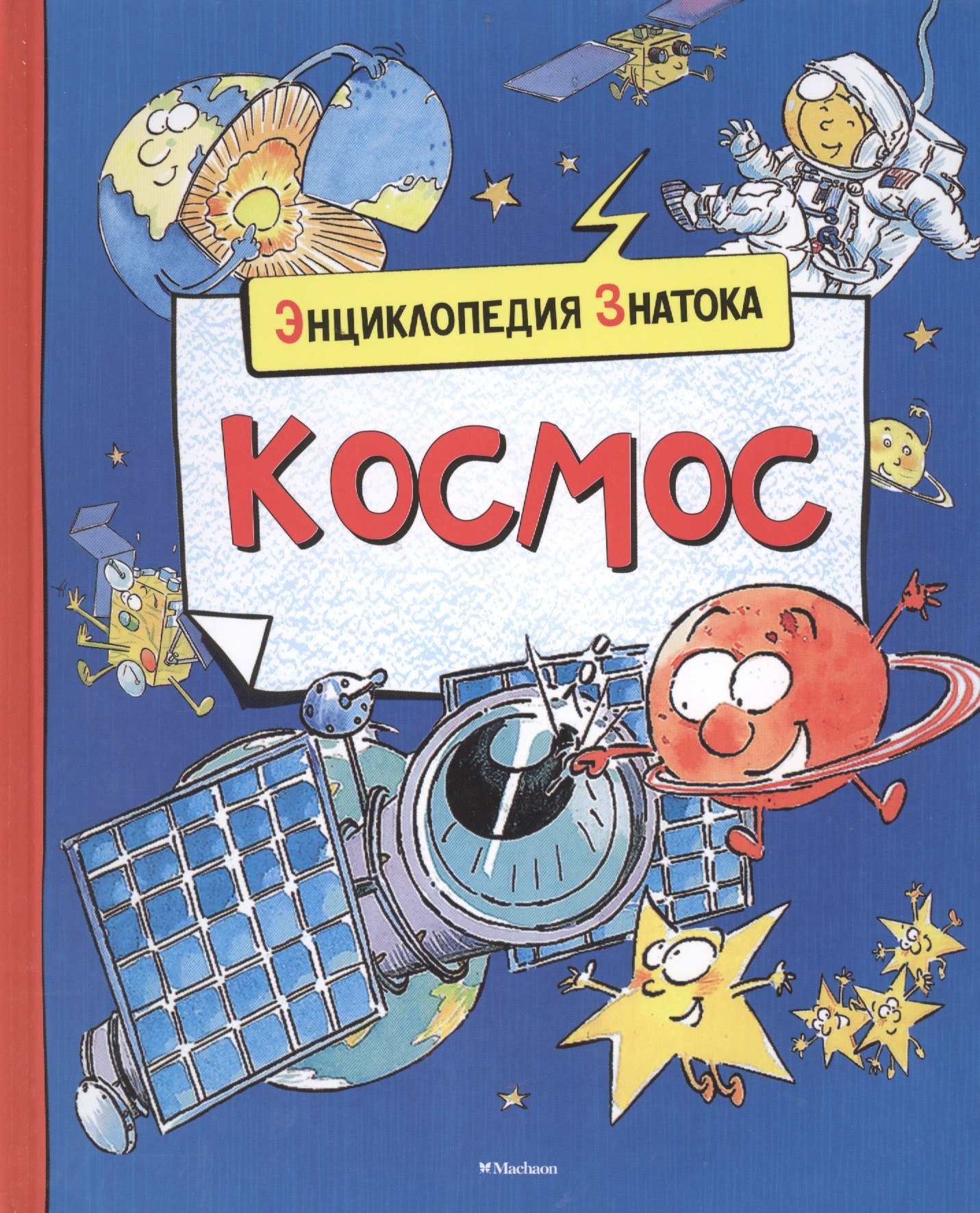 

Космос