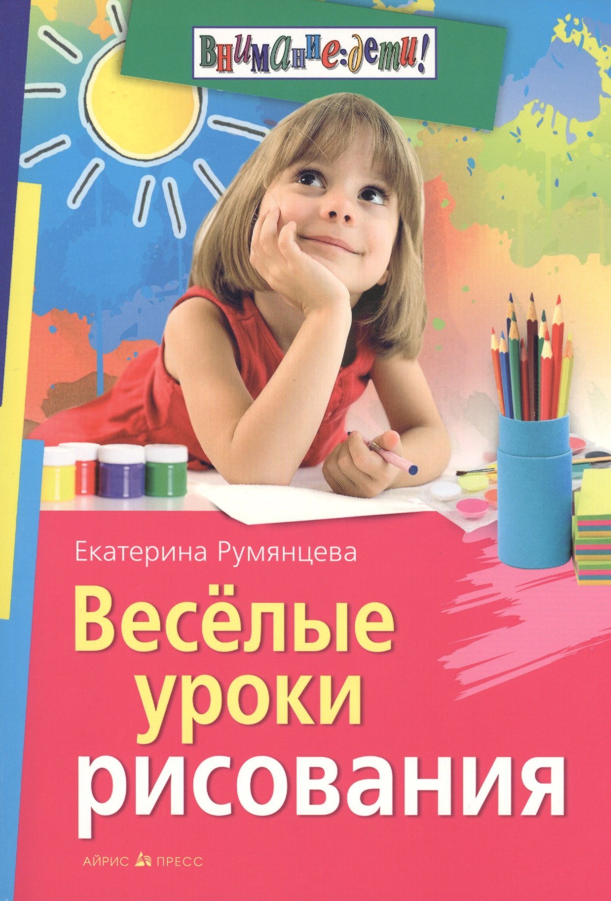 

Веселые уроки рисования