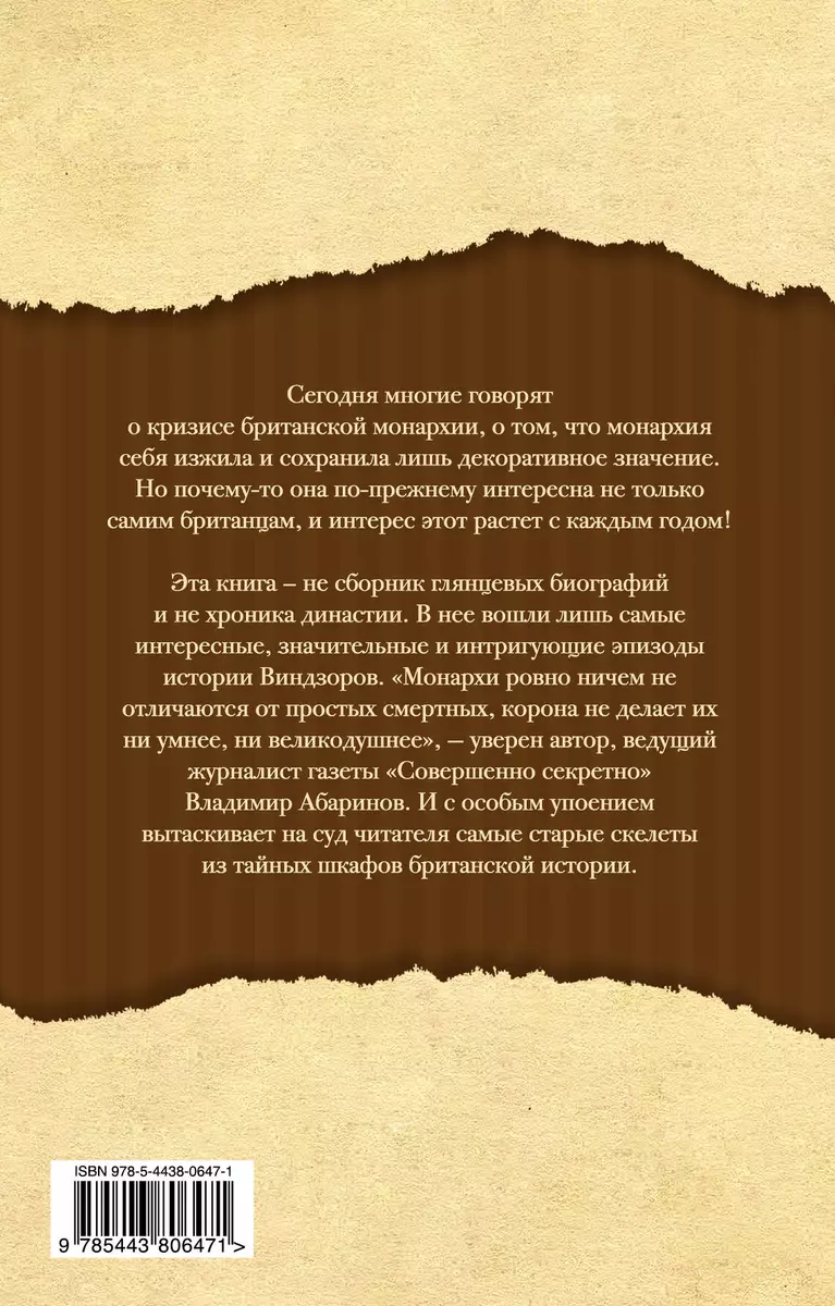 Проклятие дома Виндзоров (2401582) купить по низкой цене в  интернет-магазине «Читай-город»