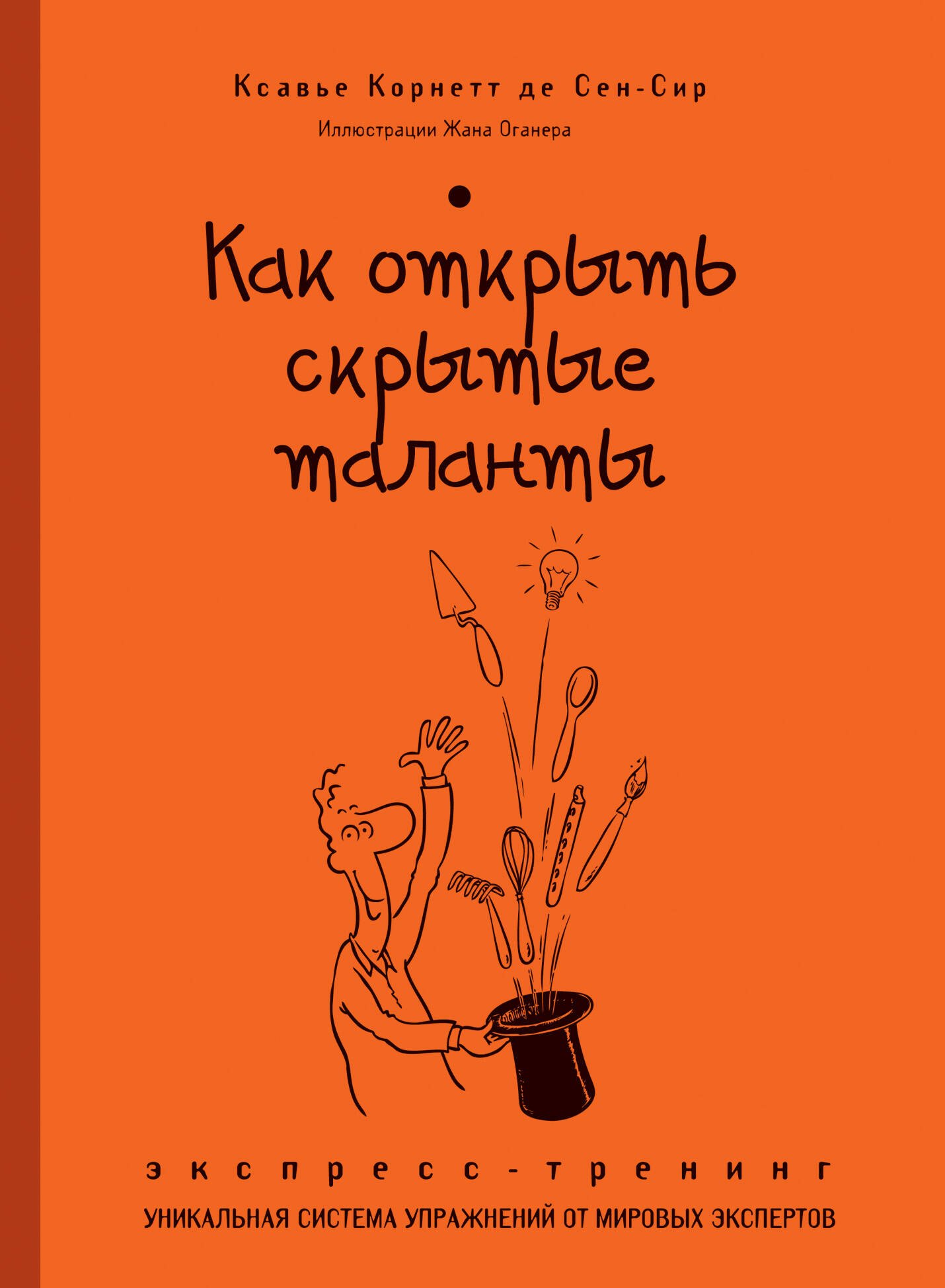 

Как открыть скрытые таланты : экспресс-тренинг