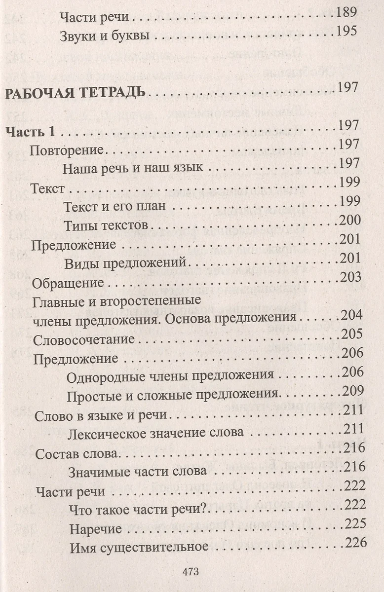 Все домашние работы 4 кл. Рус. яз. Литер. чтение (к уч. и р/т УМК Школа  России) (мДРРДР) Ершова (ФГО - купить книгу с доставкой в интернет-магазине  «Читай-город». ISBN: 978-5-91-336189-9