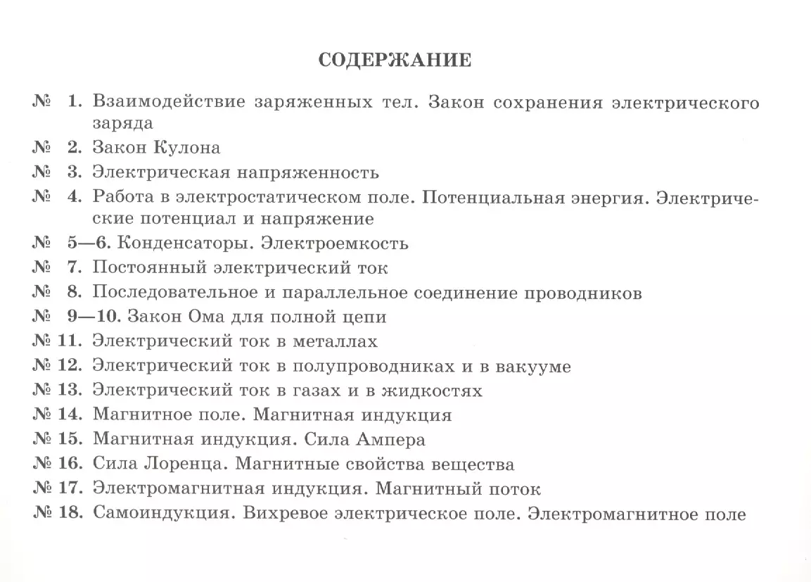 Физика. Электричество и магнетизм (Владимир Хребтов) - купить книгу с  доставкой в интернет-магазине «Читай-город». ISBN: 978-5-40-700425-7