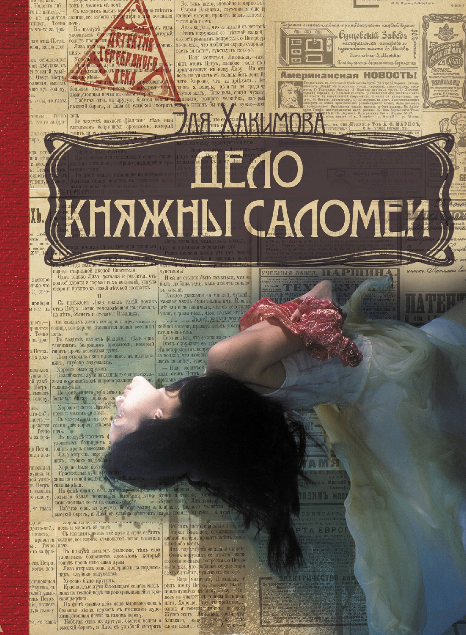 

Дело княжны Саломеи