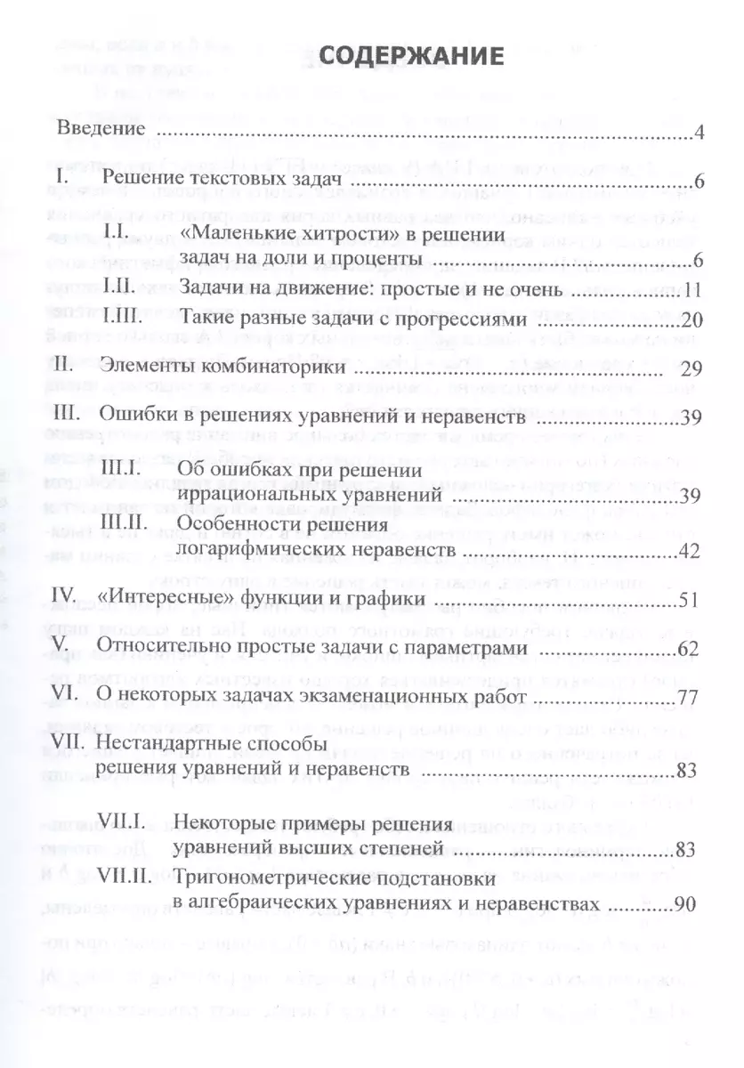 Готовимся к ЕГЭ и ГИА по математике: Сборник теоретических и практических  материалов - купить книгу с доставкой в интернет-магазине «Читай-город».  ISBN: 978-5-89-237554-2