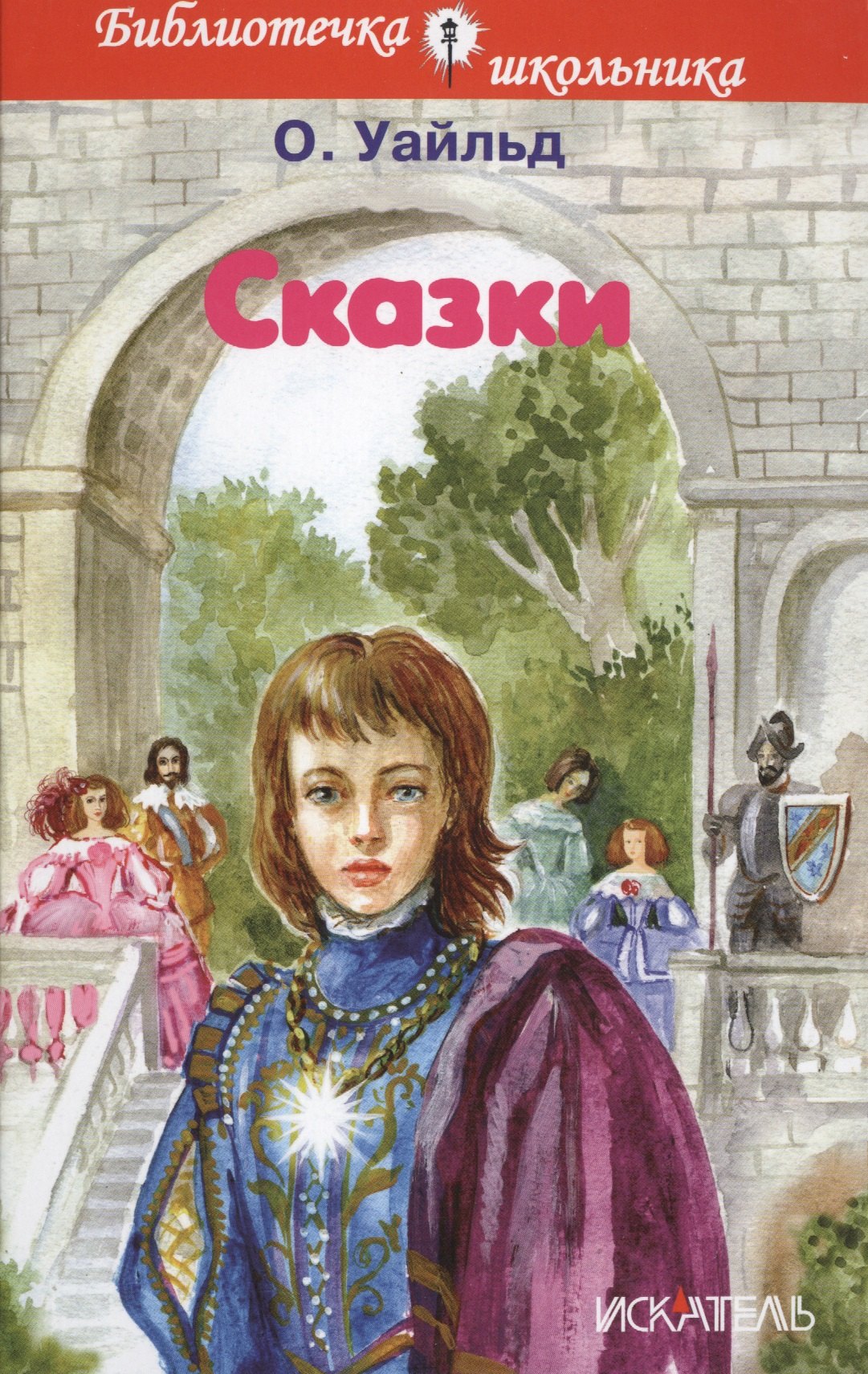 

Сказки