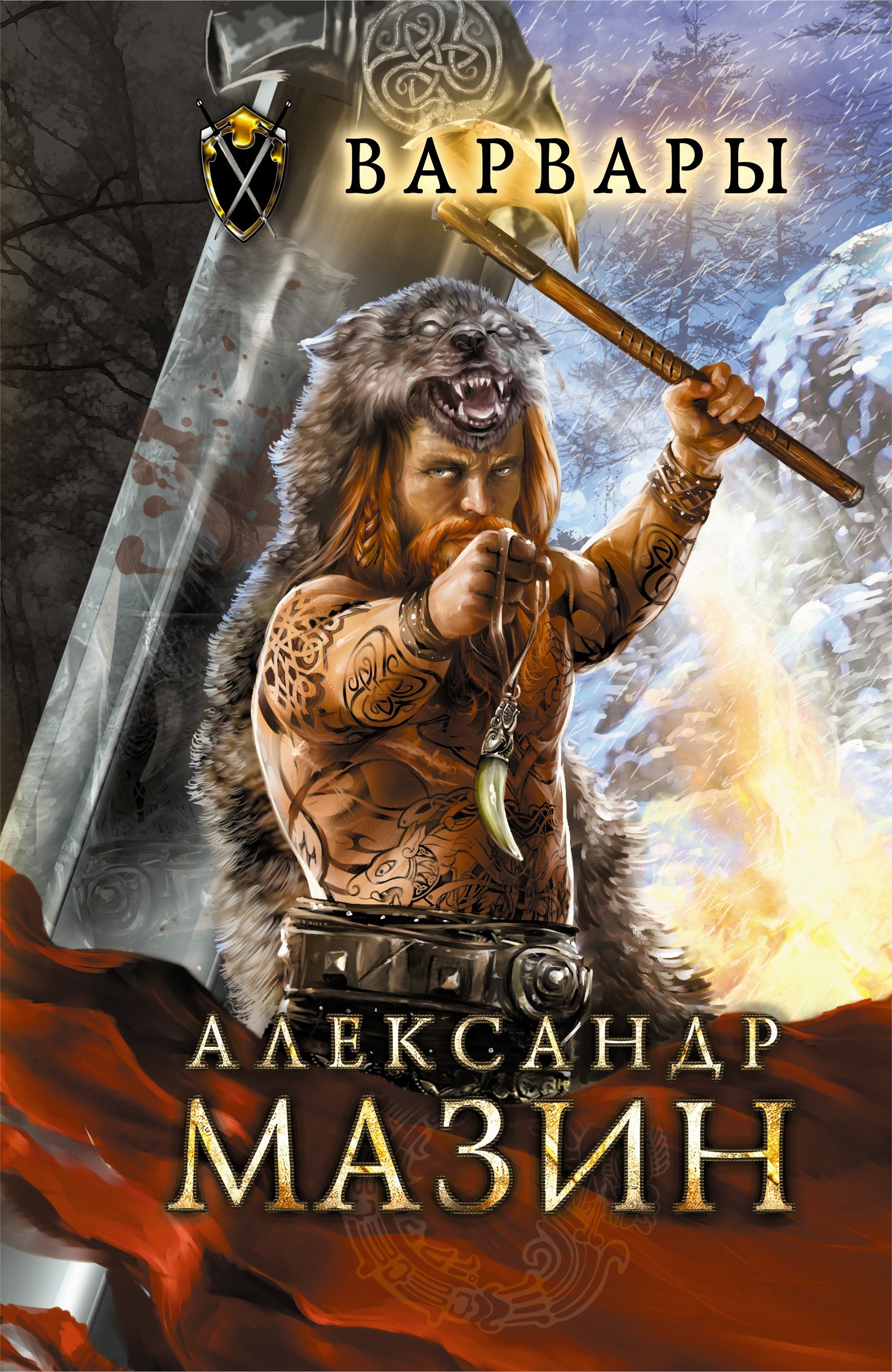 

Варвары