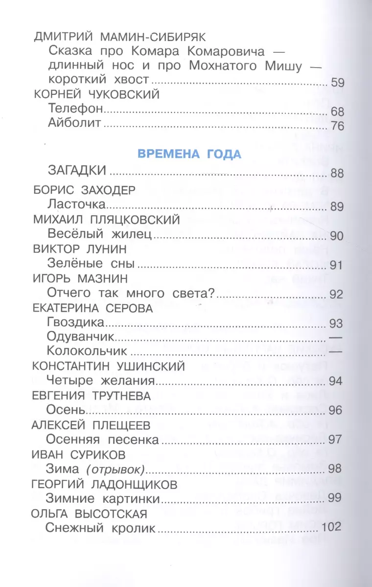 Хрестоматия для средней группы - купить книгу с доставкой в  интернет-магазине «Читай-город». ISBN: 978-5-97-810963-4