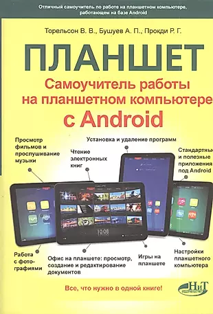 Книги планшет андроид
