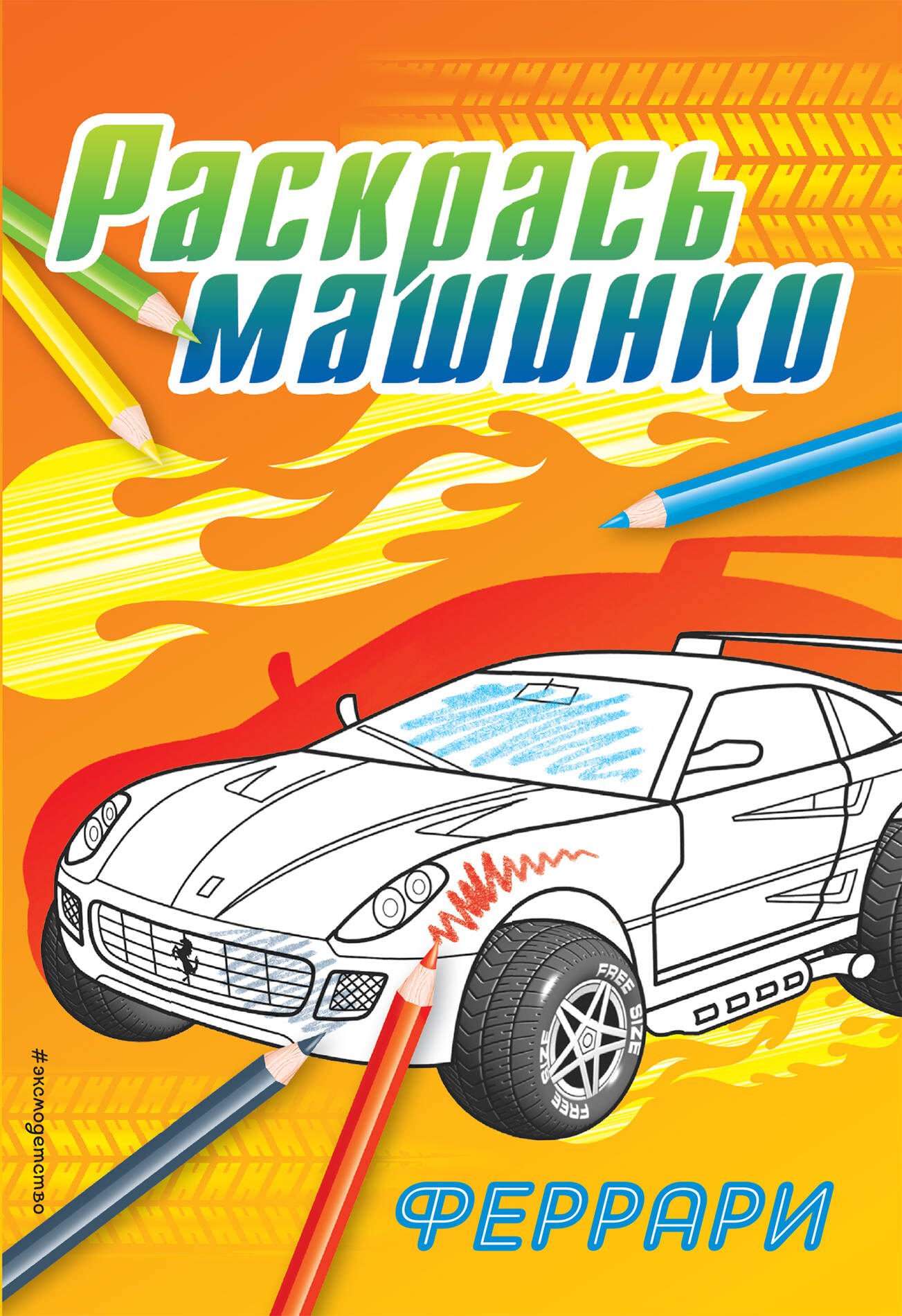 

Феррари