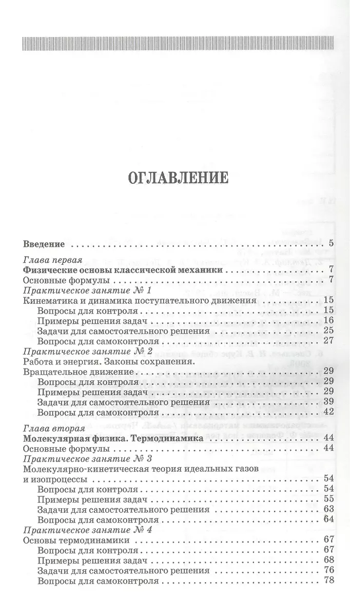 Физика. Практикум по решению задач. Учебн. пос. 2-е изд. испр. (Лев Гладков)  - купить книгу с доставкой в интернет-магазине «Читай-город». ISBN:  978-5-81-141535-9