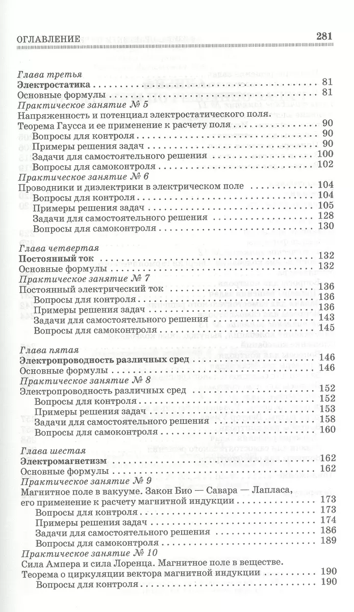 Физика. Практикум по решению задач. Учебн. пос. 2-е изд. испр. (Лев Гладков)  - купить книгу с доставкой в интернет-магазине «Читай-город». ISBN:  978-5-81-141535-9