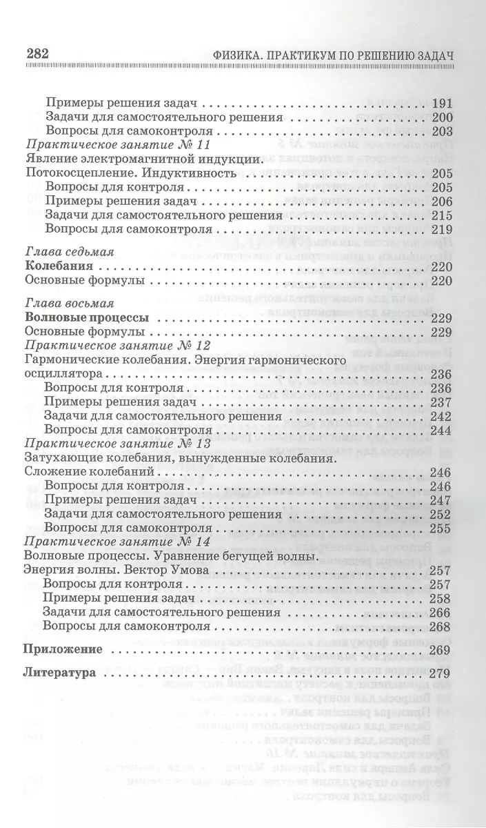 Физика. Практикум по решению задач. Учебн. пос. 2-е изд. испр. (Лев Гладков)  - купить книгу с доставкой в интернет-магазине «Читай-город». ISBN:  978-5-81-141535-9