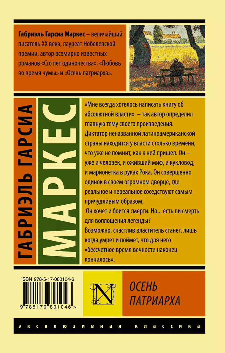 Габриэль Гарсиа Маркес: Цитаты о мужчинах