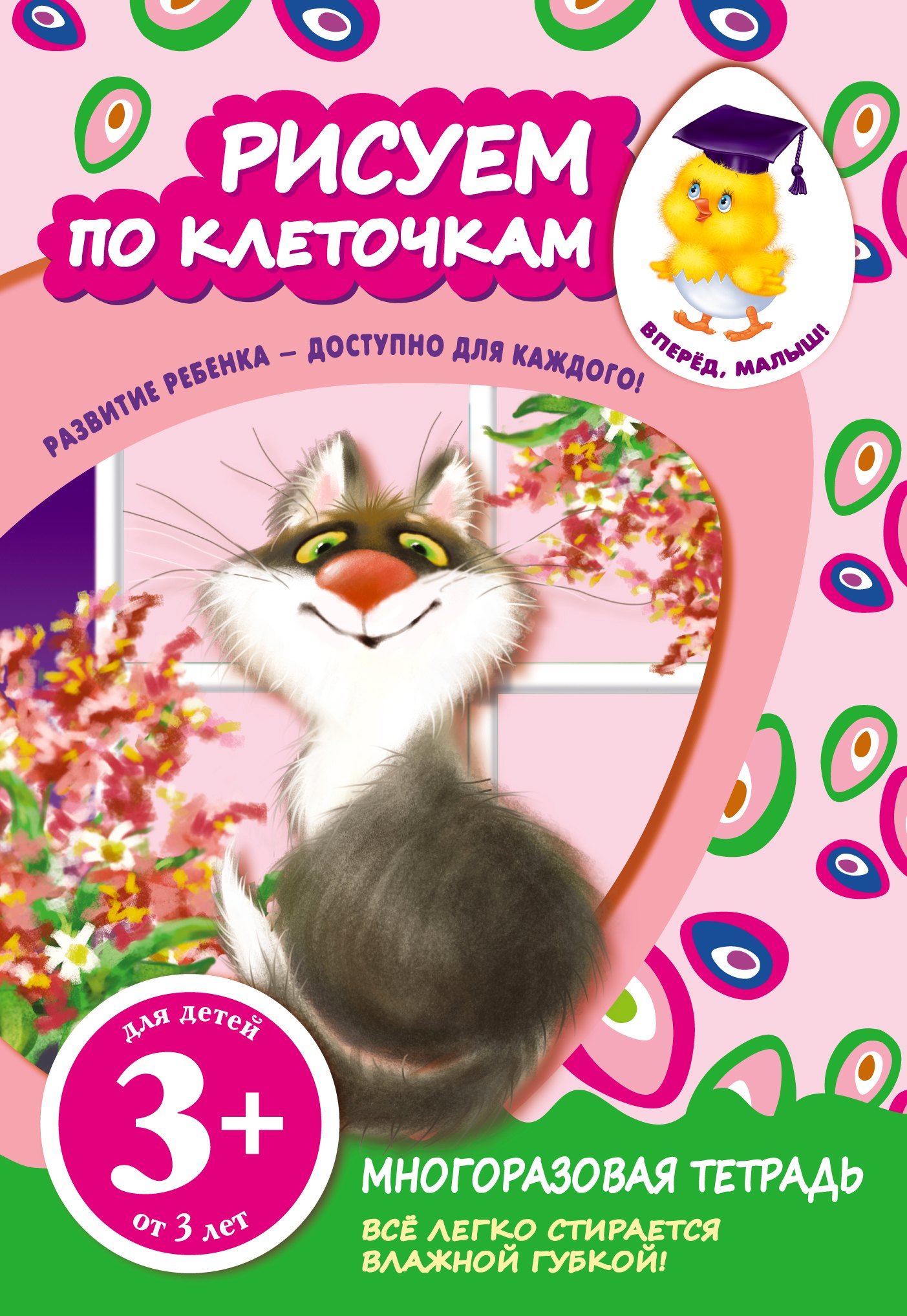 

Рисуем по клеточкам