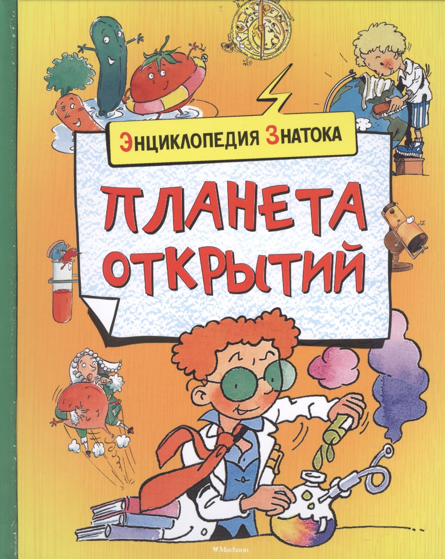 

Планета открытий