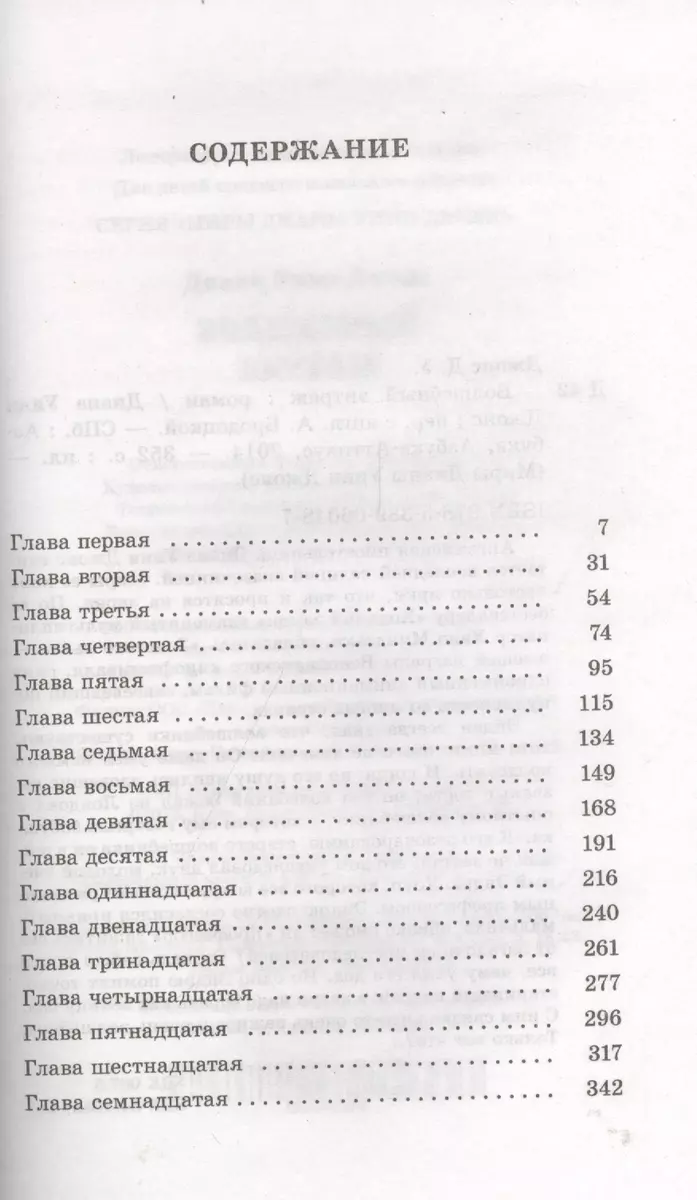 Волшебный витраж: роман (Диана Джонс) - купить книгу с доставкой в  интернет-магазине «Читай-город». ISBN: 978-5-38-906048-7