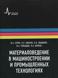 Научные исследования и решение инженерных задач в сфере автомобильного  траспорта: Учебное пособие - (Высшее образование) (ГРИФ) - купить книгу с  доставкой в интернет-магазине «Читай-город». ISBN: 978-5-16-004757-7