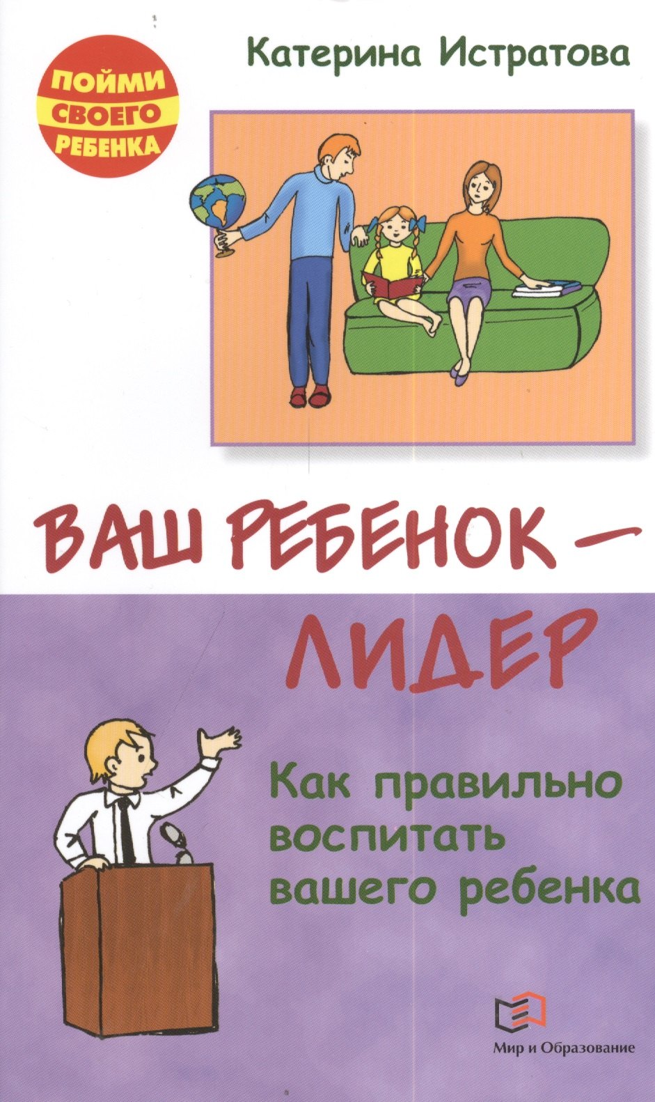 

Ваш ребенок — лидер. Как правильно воспитать вашего ребенка