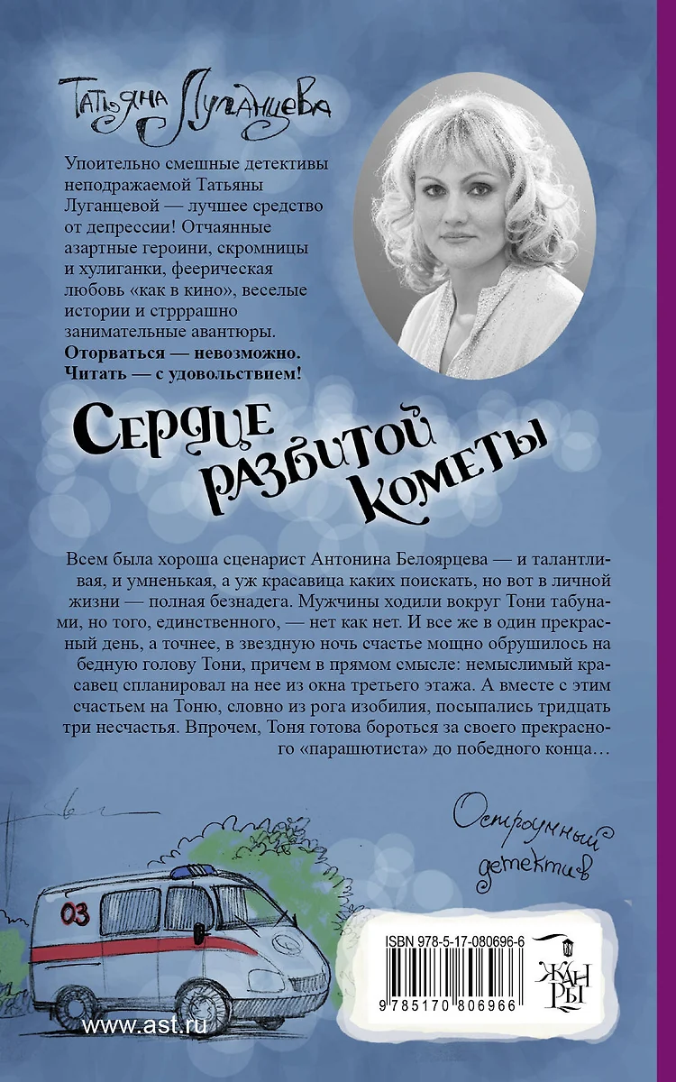 Сердце разбитой кометы - купить книгу с доставкой в интернет-магазине  «Читай-город». ISBN: 978-5-17-080696-6