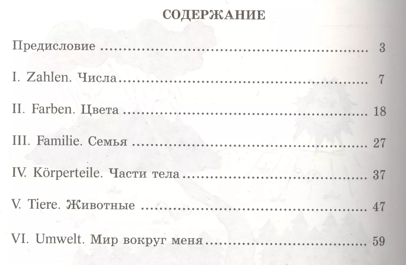 Веселые слова: Игры с немецкими словами - купить книгу с доставкой в  интернет-магазине «Читай-город». ISBN: 978-5-99-250930-4