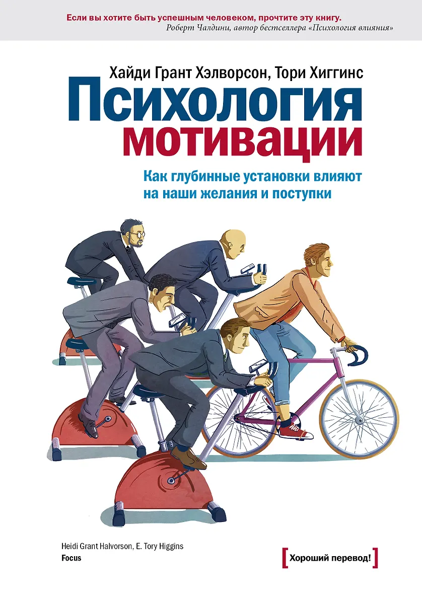 Хэлворсон хайди грант — психология мотивации. Мотивация предпринимательской деятельности. Экономическая и психологическая мотивация. Экономическая и психологическая мотивация. Экономическая и психологическая мотивация.