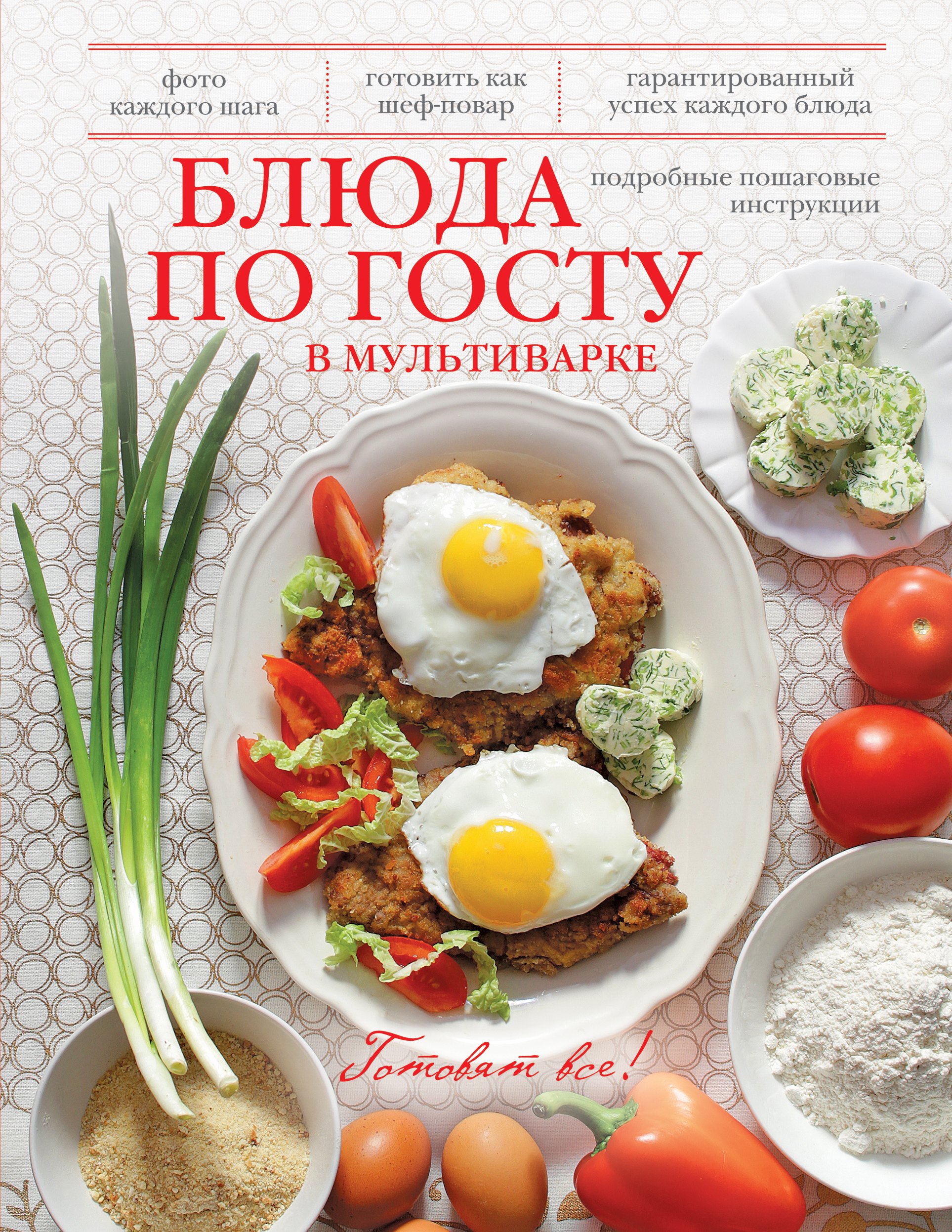 

Блюда по ГОСТу в мультиварке