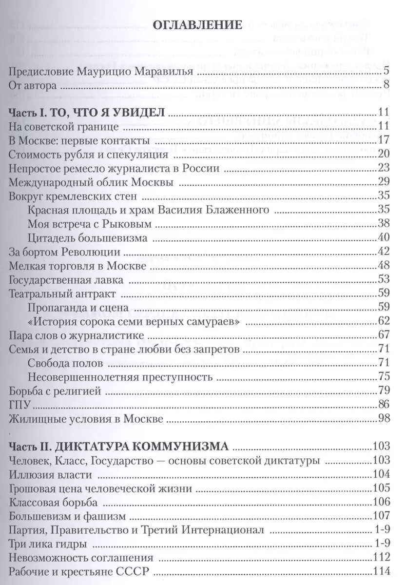 В самом сердце советской машины (2406499) купить по низкой цене в  интернет-магазине «Читай-город»