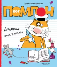 Книги из серии «Живой уголок дяди Коли Воронцова» | Купить в  интернет-магазине «Читай-Город»