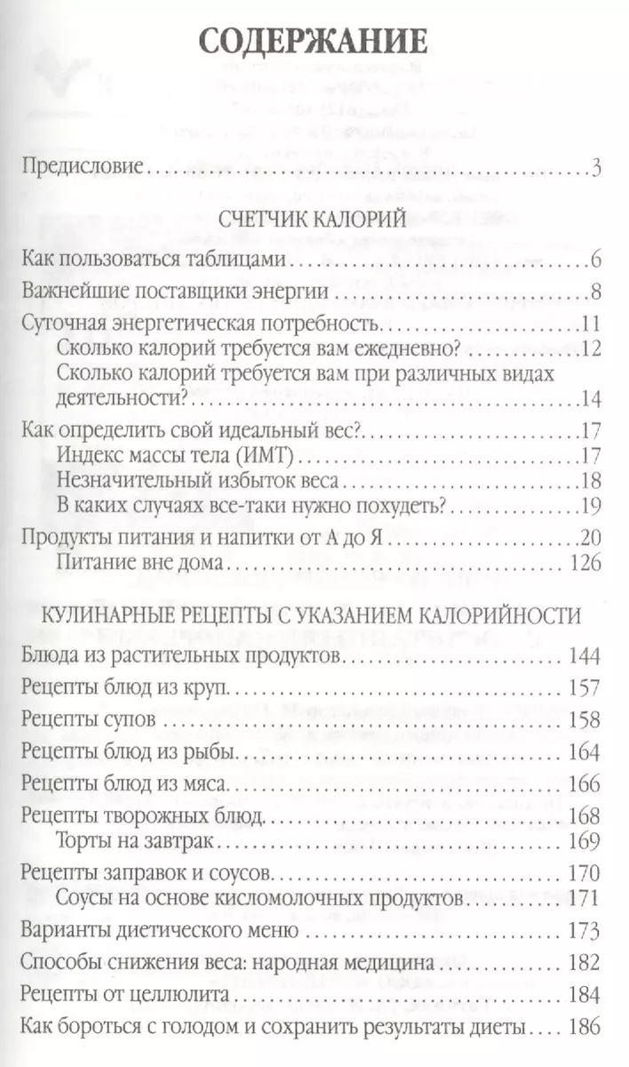 Новый счетчик калорий + 100 рецептов блюд. - купить книгу с доставкой в  интернет-магазине «Читай-город». ISBN: 978-5-96-841963-7