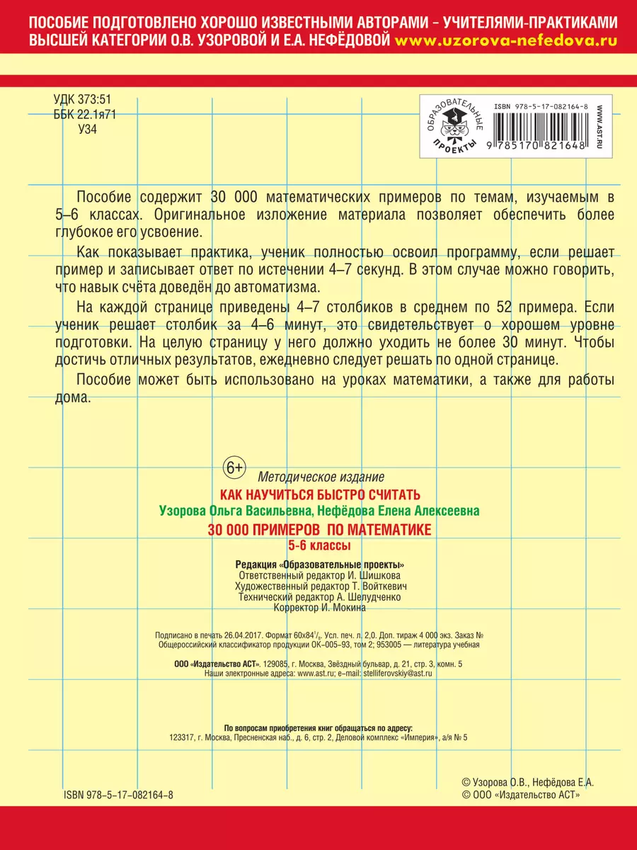 30000 примеров по математике. Устный счет. Логические примеры. 5-6 классы -  купить книгу с доставкой в интернет-магазине «Читай-город». ISBN:  978-5-17-082164-8