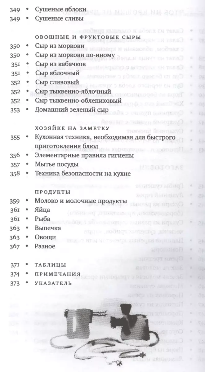 Книга рецептов современной православной хозяйки Суп-скоросуп... (Андреева)  - купить книгу с доставкой в интернет-магазине «Читай-город».