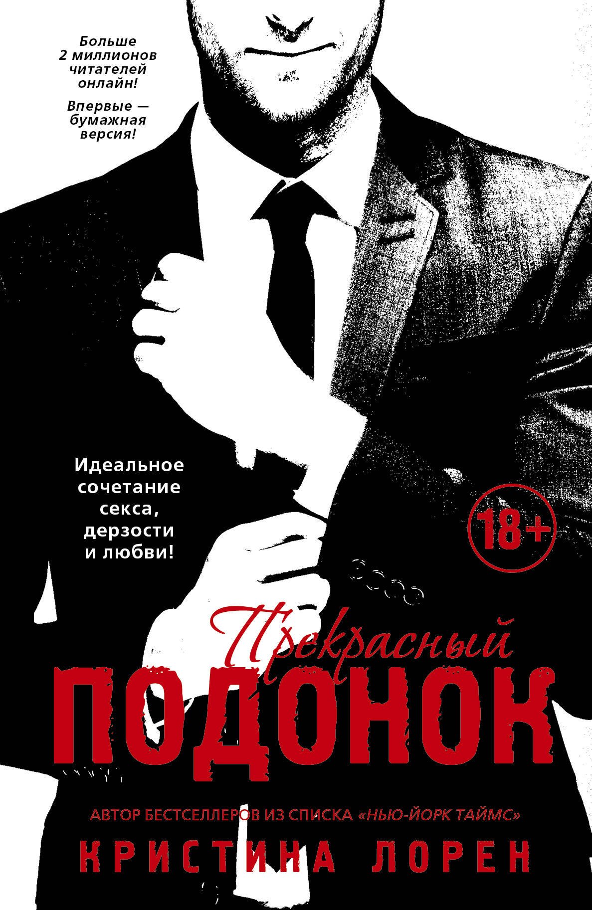 

Прекрасный подонок : роман