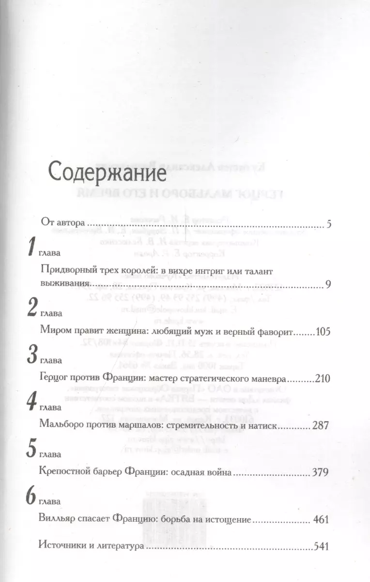 Герцог Мальборо и его время (2408114) купить по низкой цене в  интернет-магазине «Читай-город»