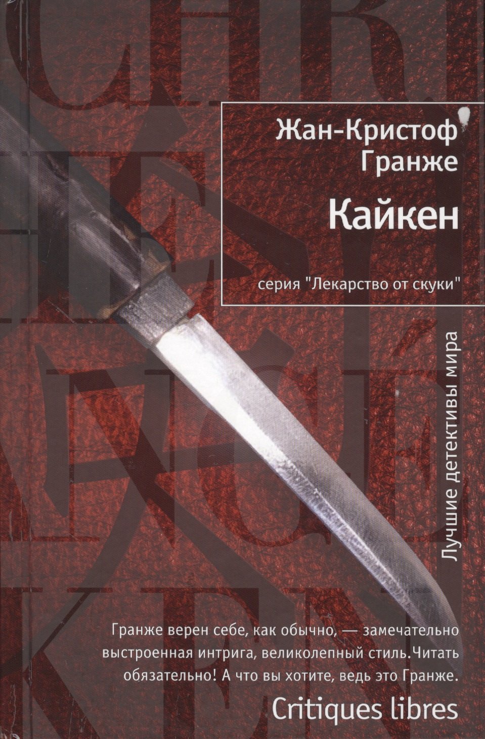

Кайкен
