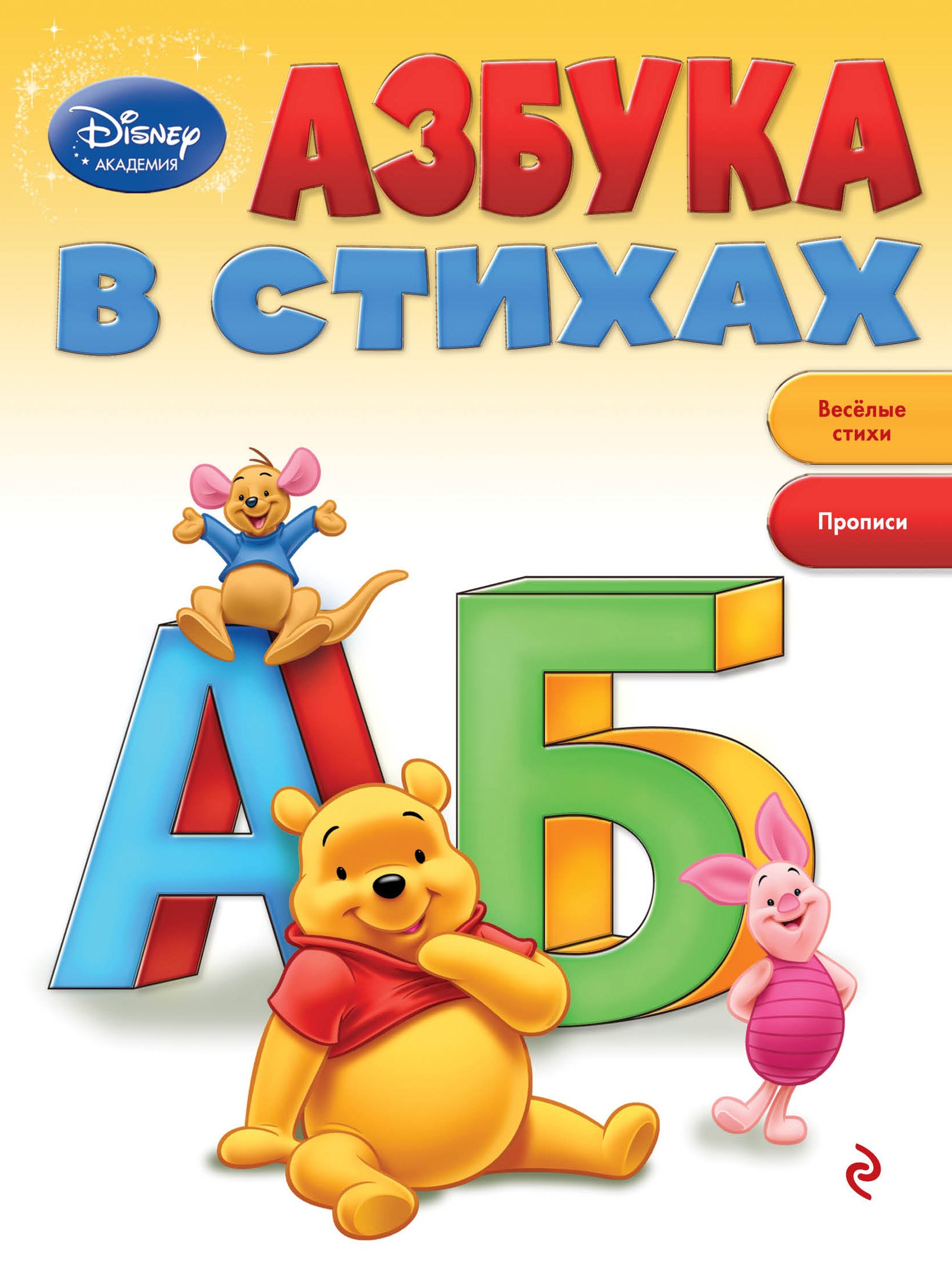 

Азбука в стихах