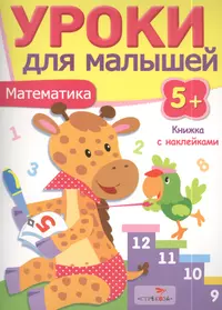 Занятия по математике для детей 5 -6 лет с трудностями в обучении. - купить  книгу с доставкой в интернет-магазине «Читай-город». ISBN: 978-5-99-490191-5