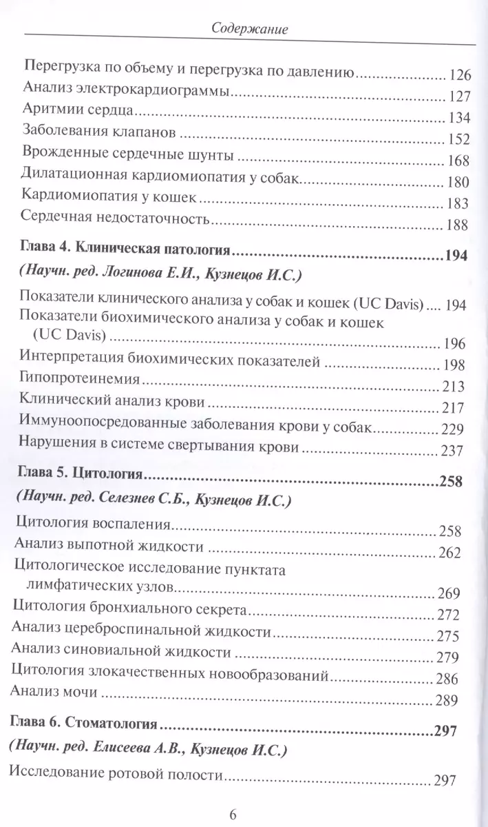 Полный справочник по ветеринарной мед. мел. дом. жив. (2 изд) (мПВВ) Йин -  купить книгу с доставкой в интернет-магазине «Читай-город».