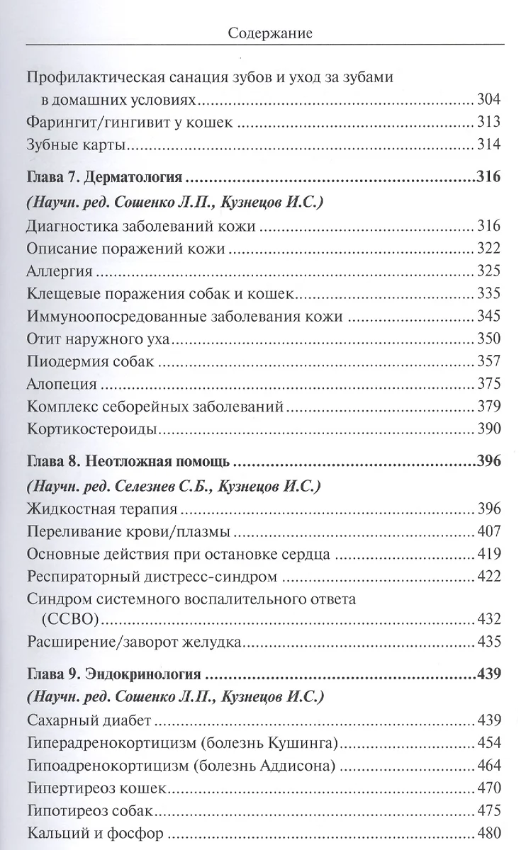 Полный справочник по ветеринарной мед. мел. дом. жив. (2 изд) (мПВВ) Йин -  купить книгу с доставкой в интернет-магазине «Читай-город».