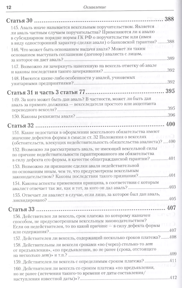 Практика применения вексельного законодательства Российской Федерации: опыт  обобщения и научно-практического комментария. практическое пособие  (2410391) купить по низкой цене в интернет-магазине «Читай-город»