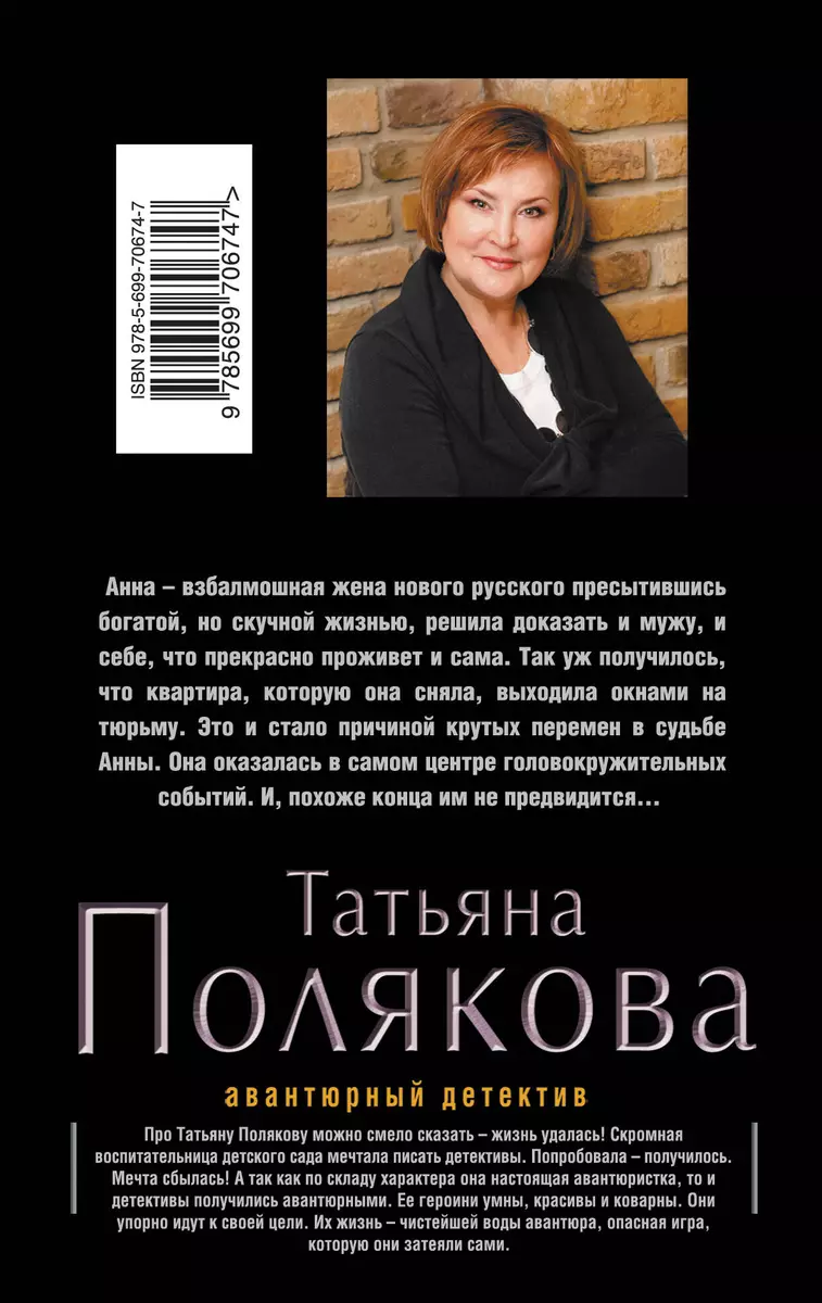 Моя любимая стерва: роман (Татьяна Полякова) - купить книгу с доставкой в  интернет-магазине «Читай-город». ISBN: 978-5-69-970674-7