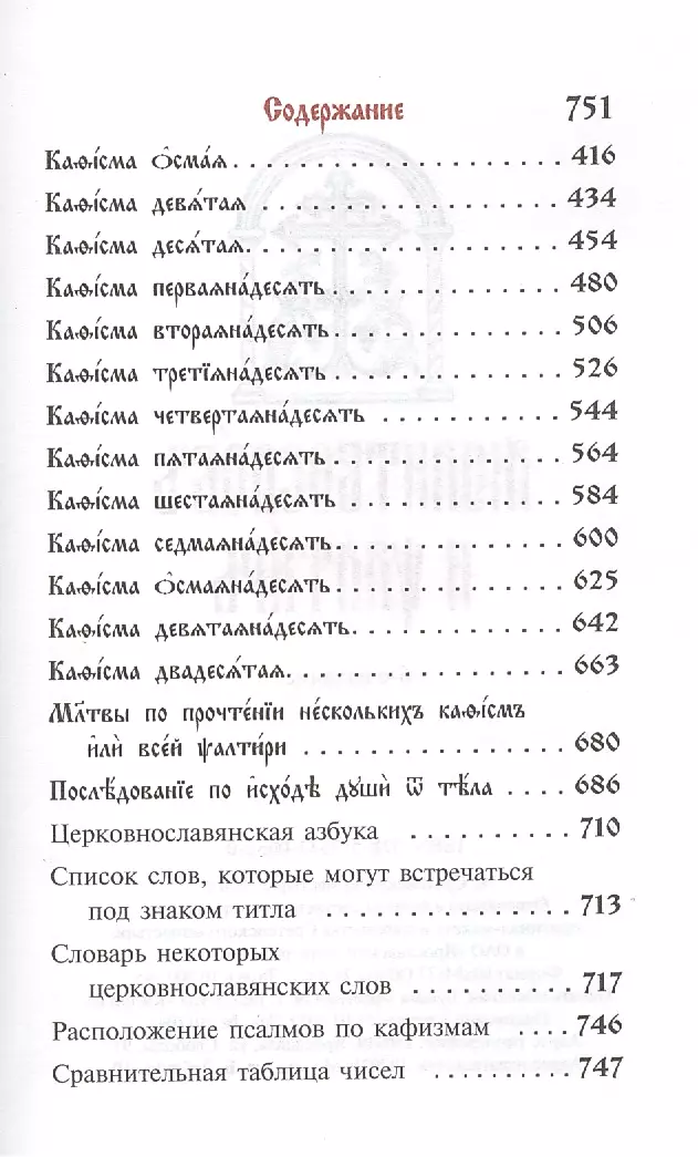Старославянские русские шрифты
