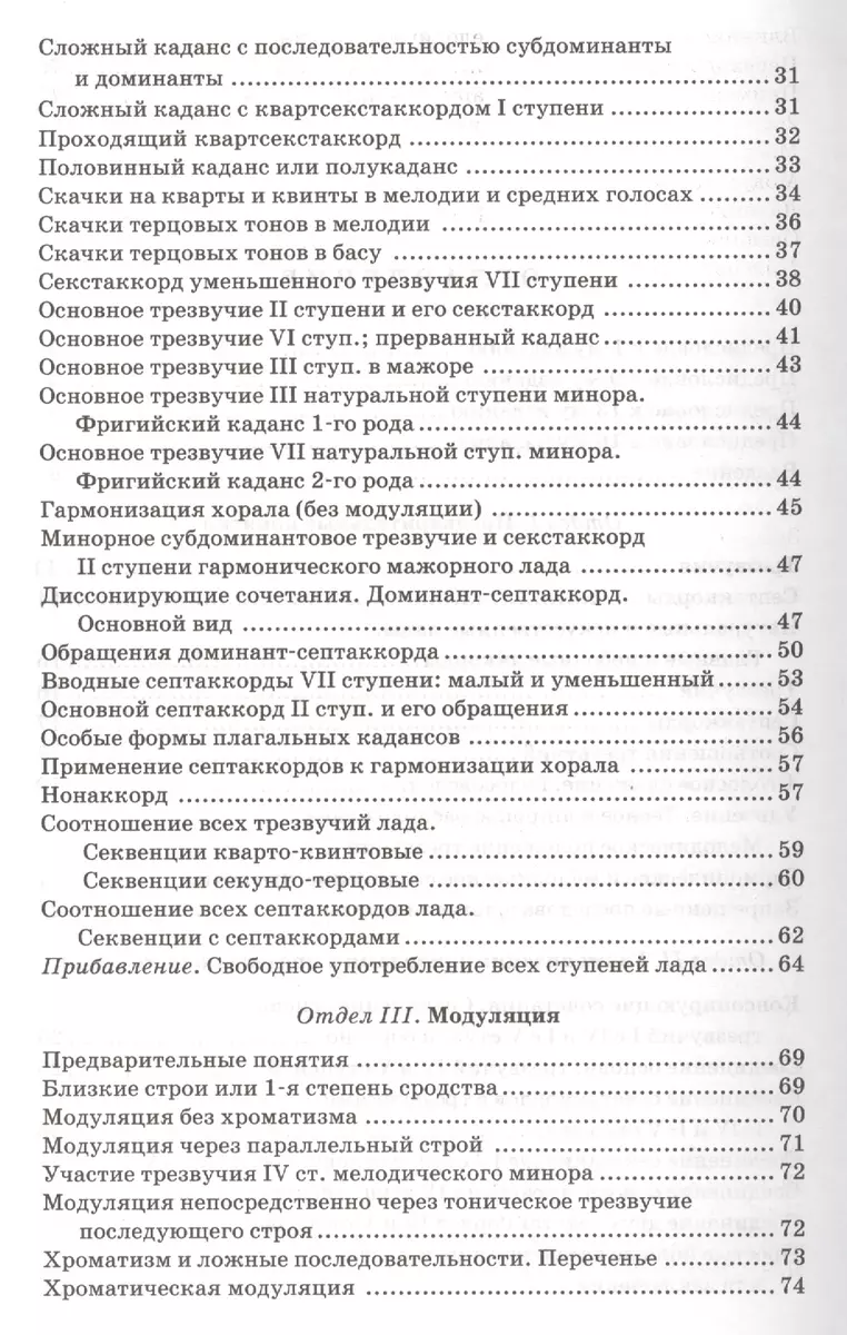 Практический учебник гармонии / 24-е изд., стер. - купить книгу с доставкой  в интернет-магазине «Читай-город». ISBN: 978-5-81-144838-8