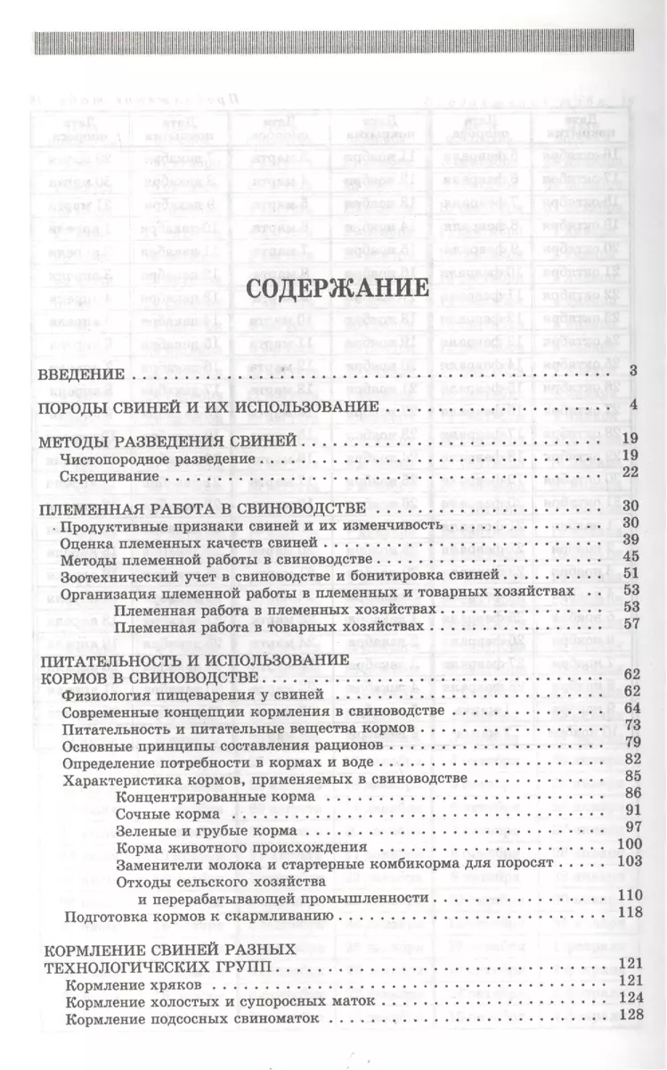 Справочник свиновода: Учебное пособие (Геннадий Бажов) - купить книгу с  доставкой в интернет-магазине «Читай-город». ISBN: 978-5-81-140680-7