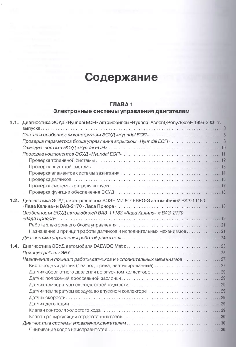 Электроника в автомобиле. Приложение к журналу 